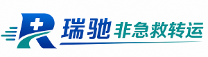泗水县瑞驰非急救转运｜病人出院长途护送服务